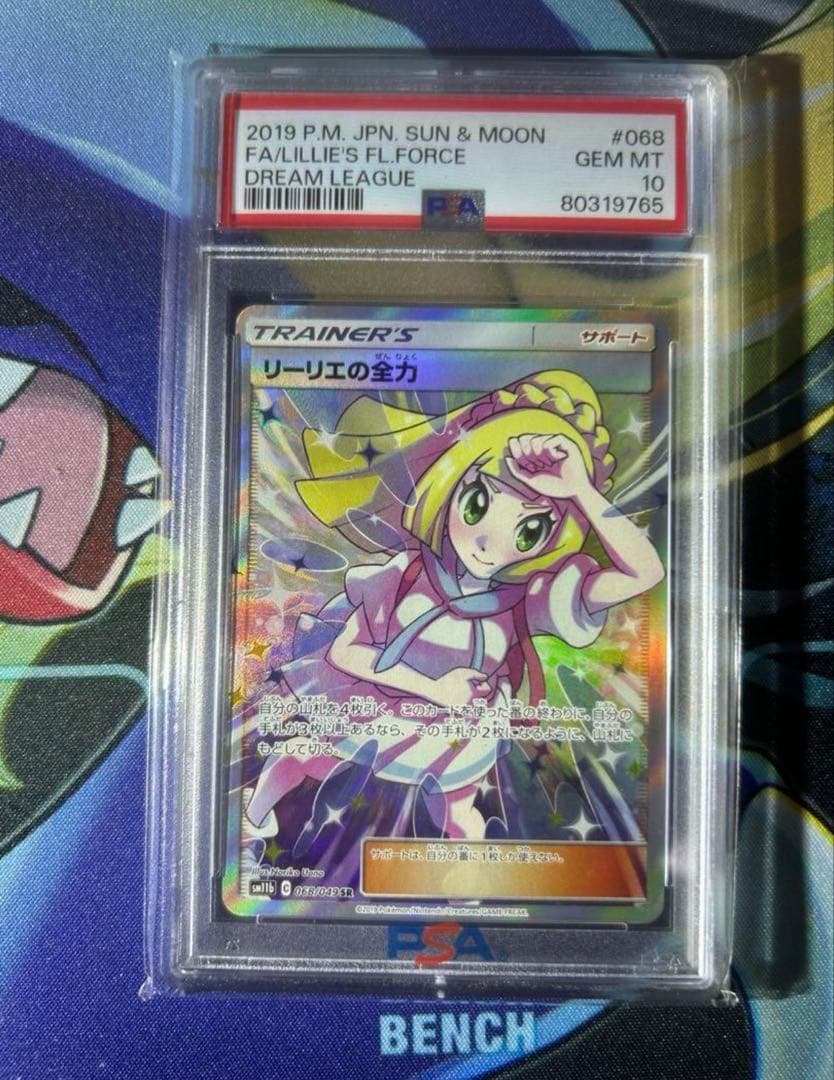 リーリエの全力　psa10 ポケモンカード　ポケカ