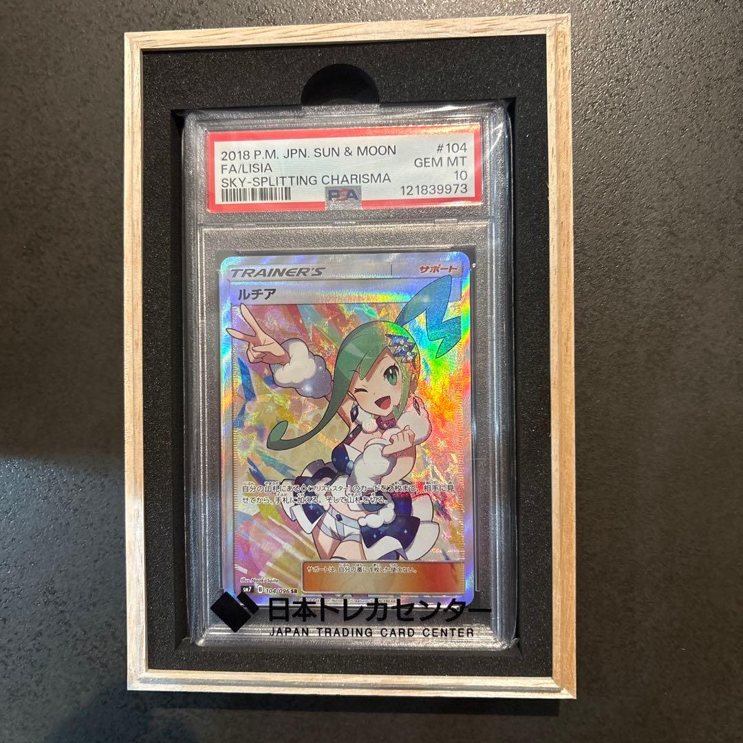 ルチアSRpsa10