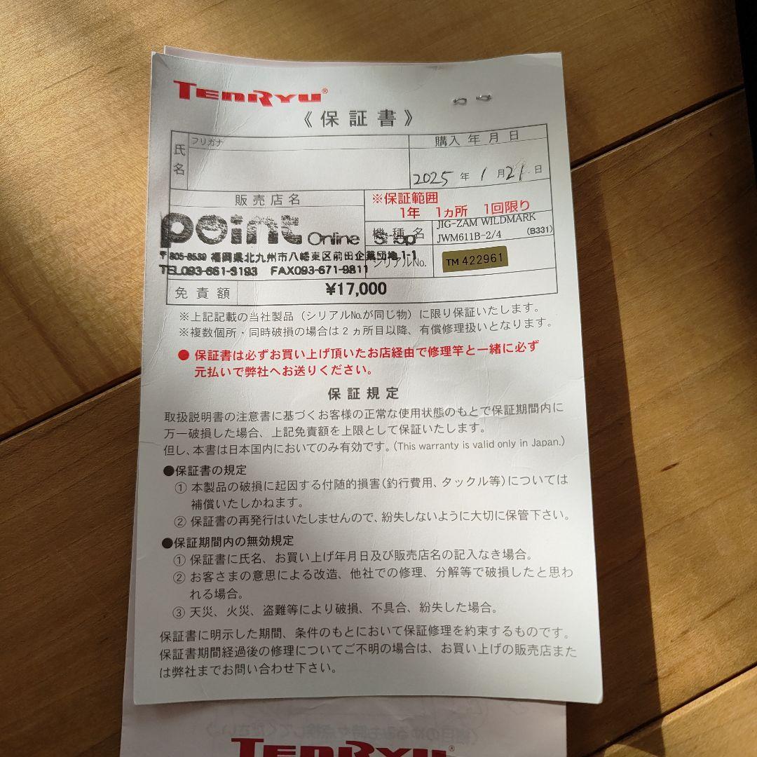 天龍ジグザムワイルドマークJWM611B-2/4未使用送料込み