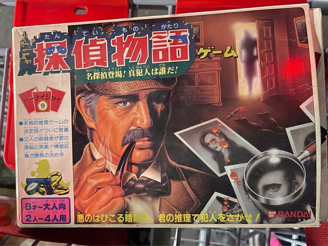探偵物語