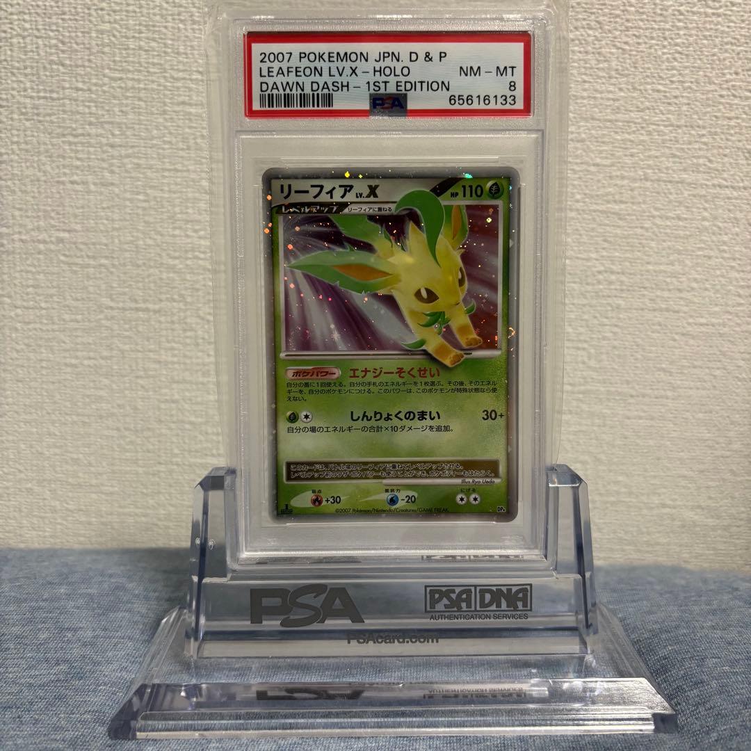 PSA8 ポケモンカード リーフィアLV.X 1ST 夜明けの疾走 DP4