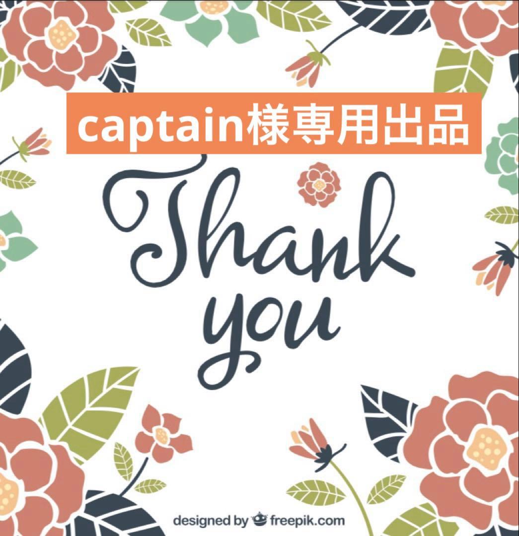 captain出品　大師巻　クルミッコ切り落とし