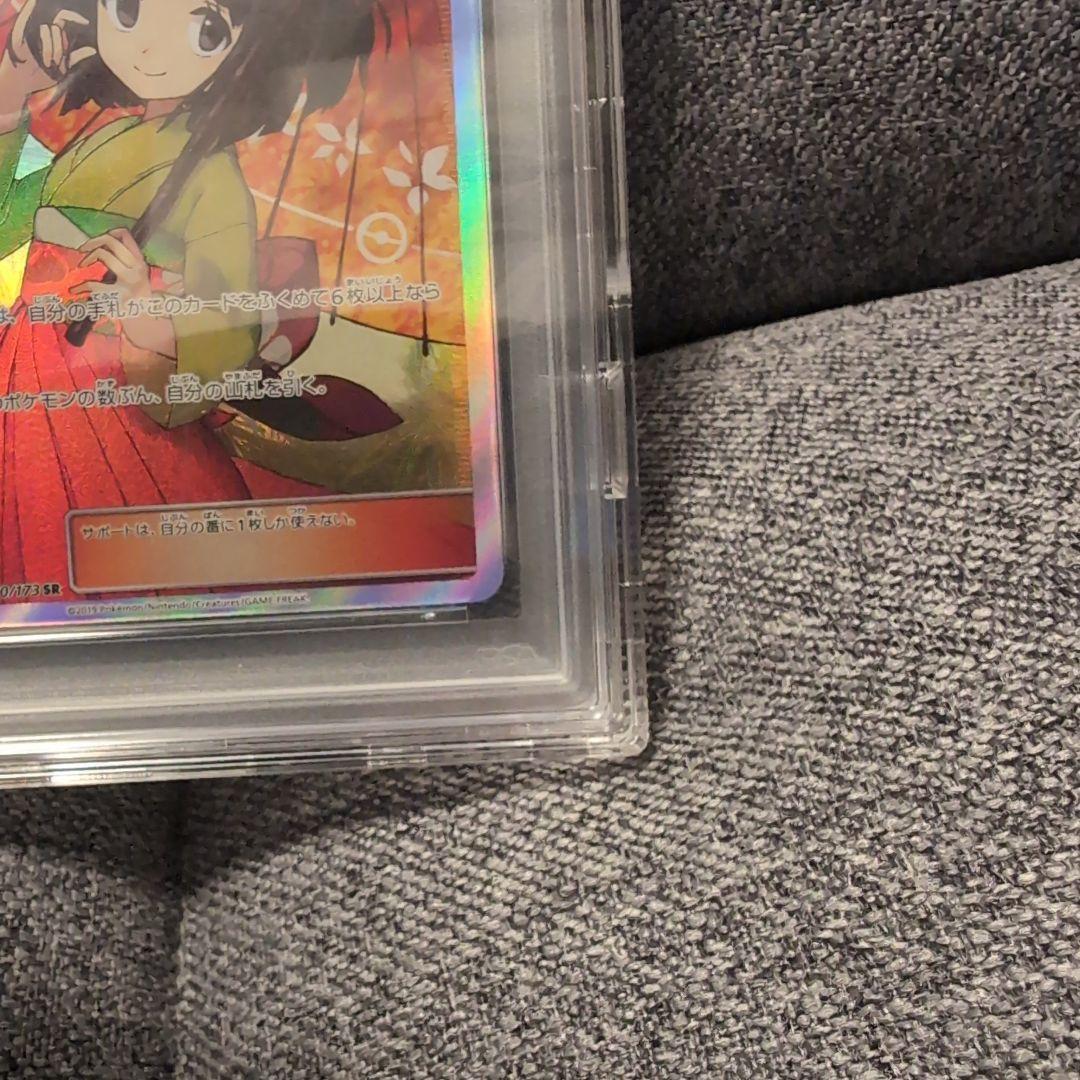 エリカのおもてなし #190 Gem Mint 10