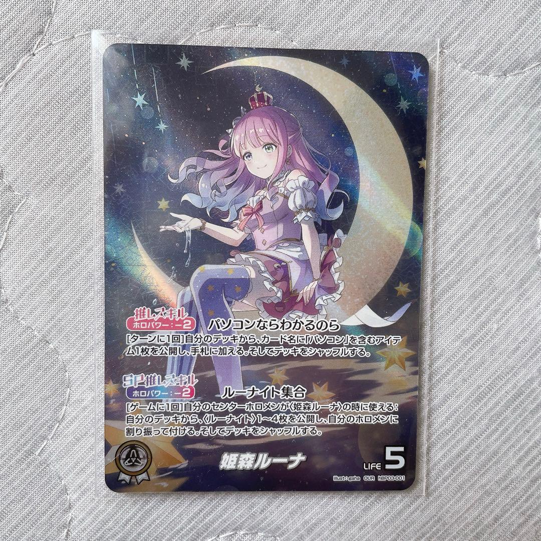 姫森ルーナ　OUR エリートスパーク　ホロカ