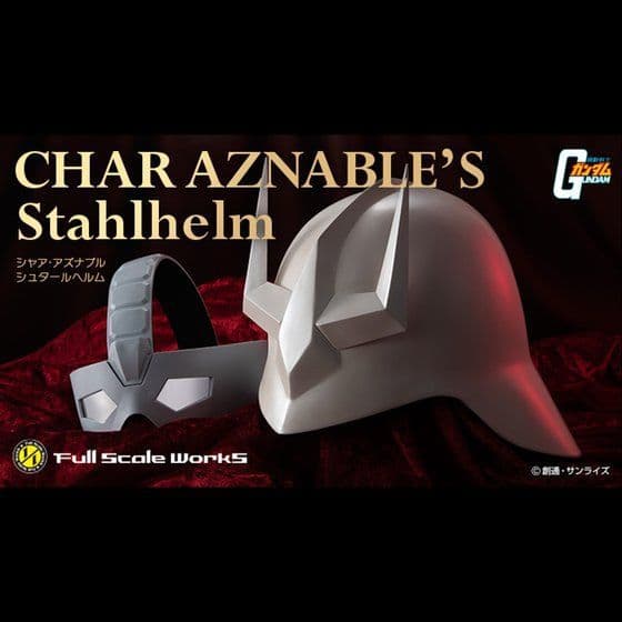 【新品】シャア・アズナブル　シュタールヘルム　マスクヘルメット 再販