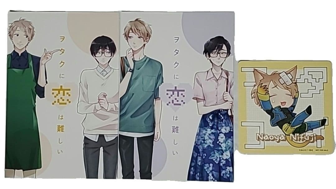 ヲタクに恋は難しい ポストカード コースター セット二藤尚哉 桜城光 未使用