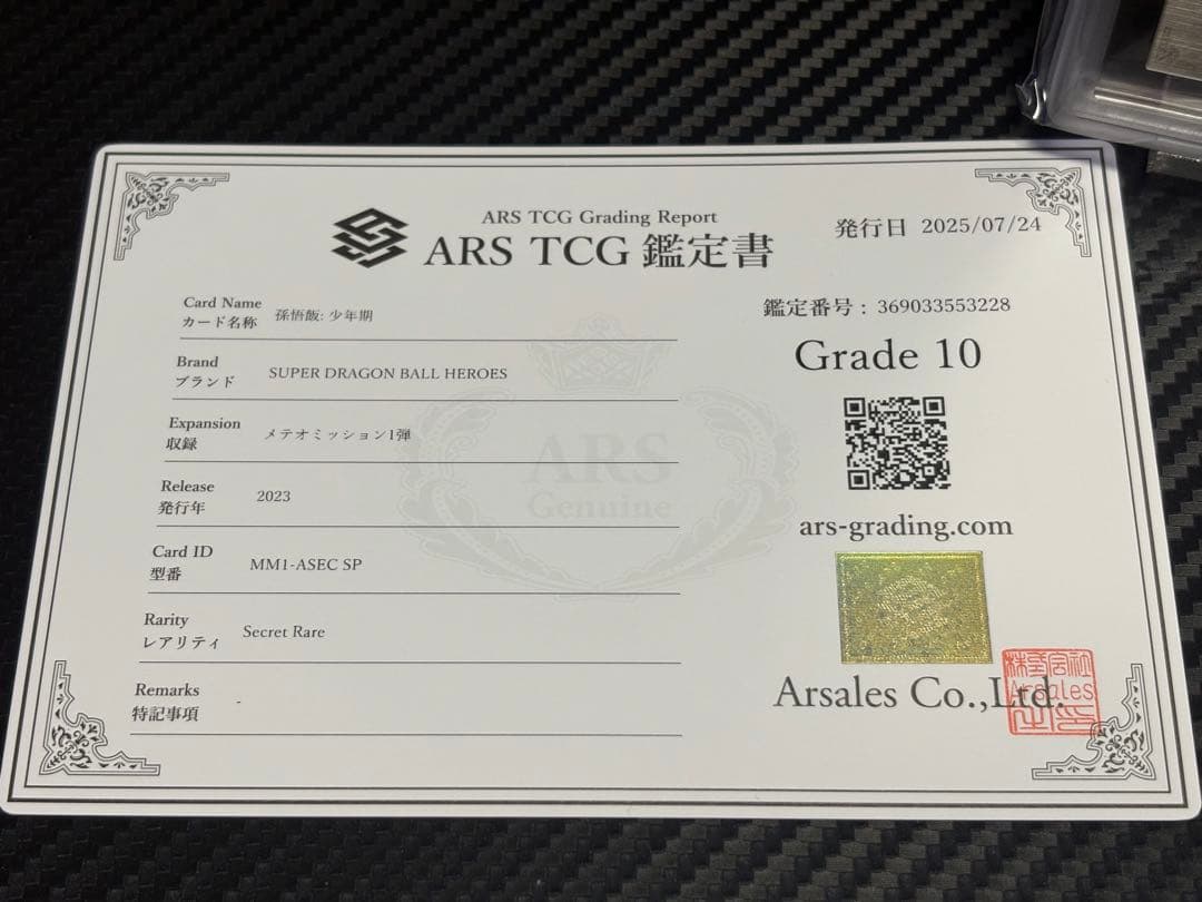 スーパードラゴンボールヒーローズ 孫悟飯 MM1-ASEC SP ARS10