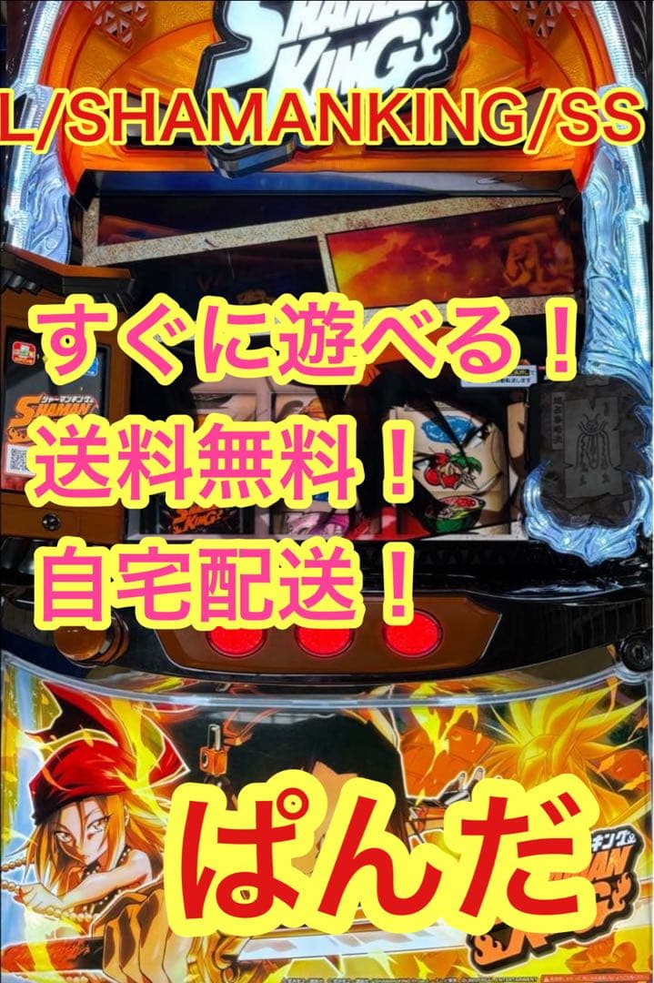 ゆうちゃん【L/SHAMANKING/SS 】すぐに遊べる‼️送料無料‼️