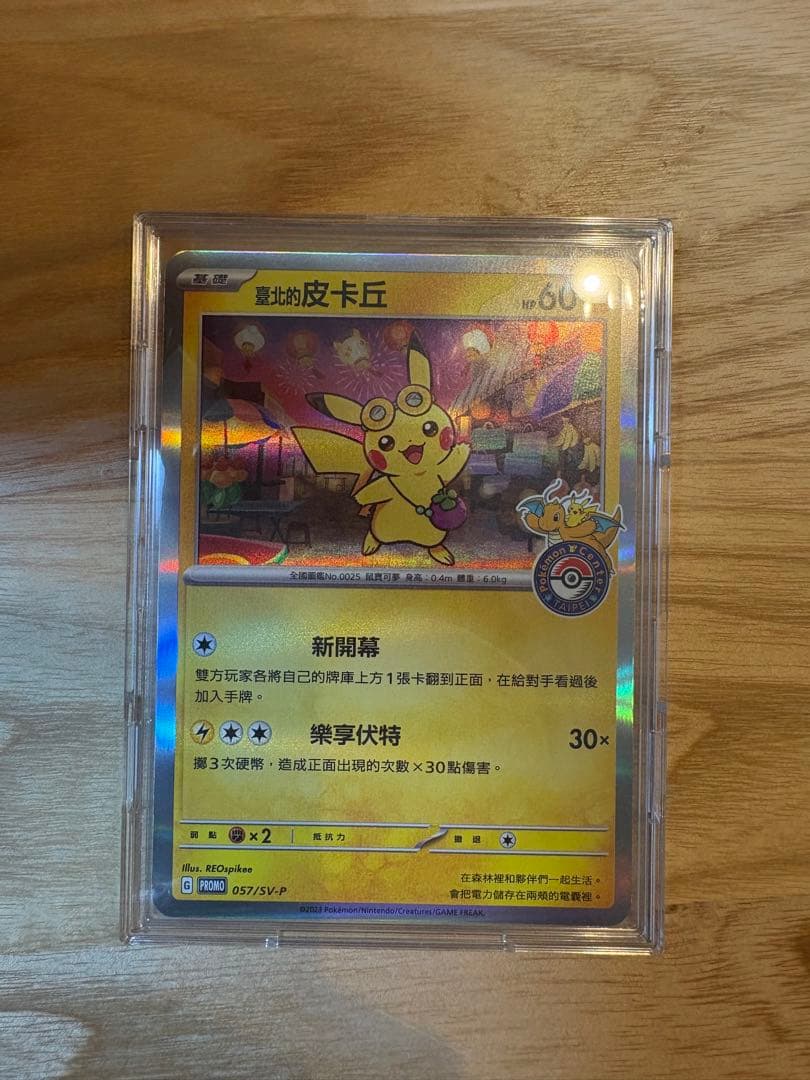 ポケモンカード　台北のピカチュウ プロモ 臺北的皮卡丘 プロモ　057/sv-p