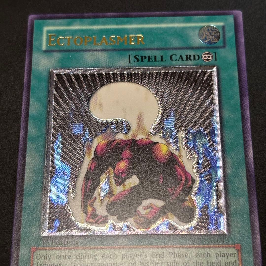 遊戯王　エクトプラズマー　旧アジア版　レリーフ