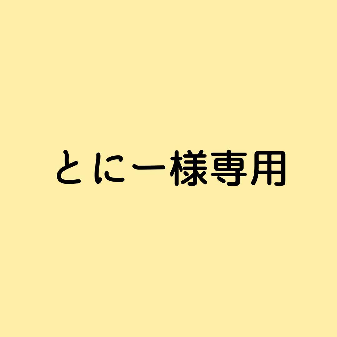 とにー