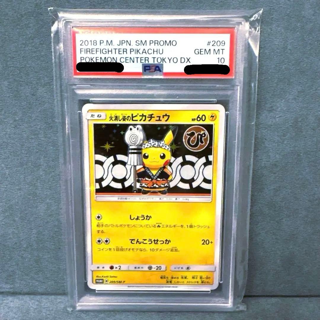 【レア】【PSA10】火消し姿のピカチュウ　209/SMーP