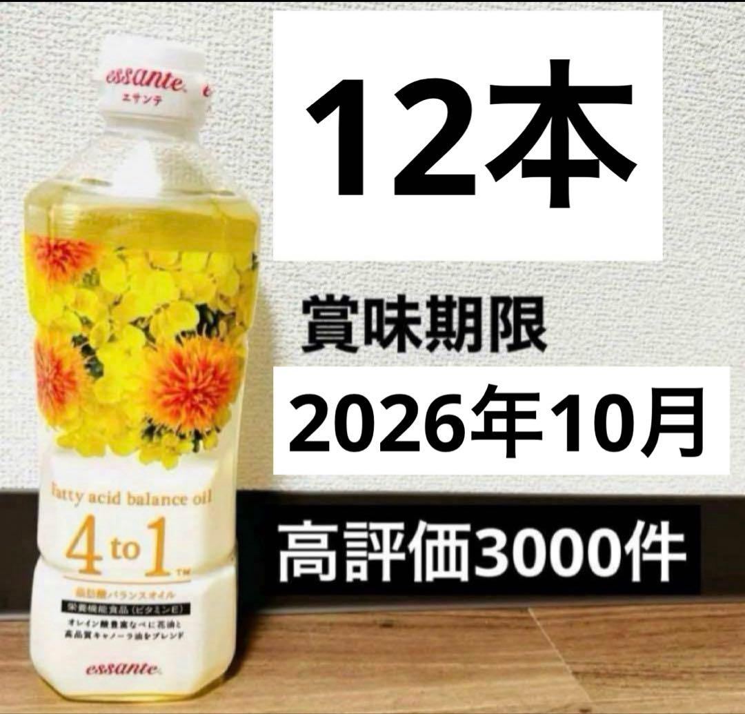 アムウェイ　エサンテオイル　1２本　新品　即日発送
