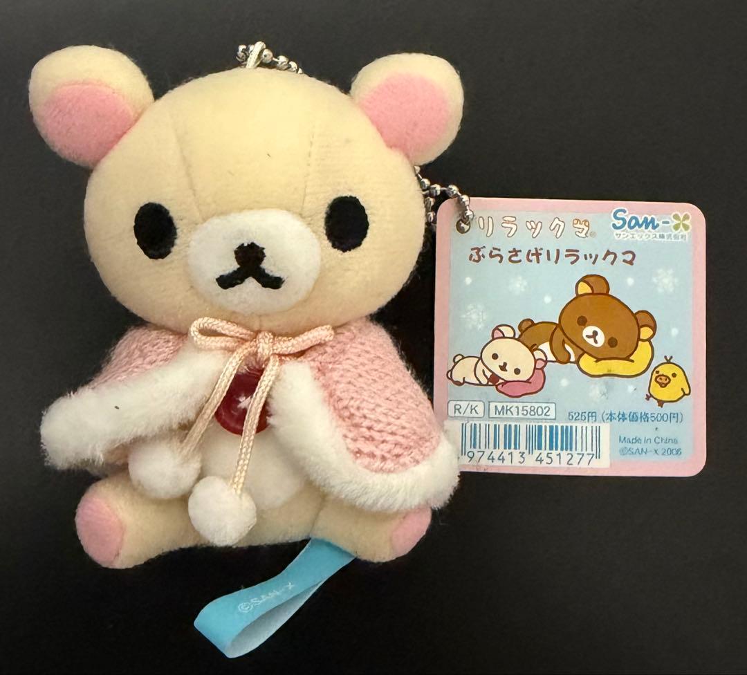 リラックマ　ぶらさげリラックマ　コリラックマ　冬