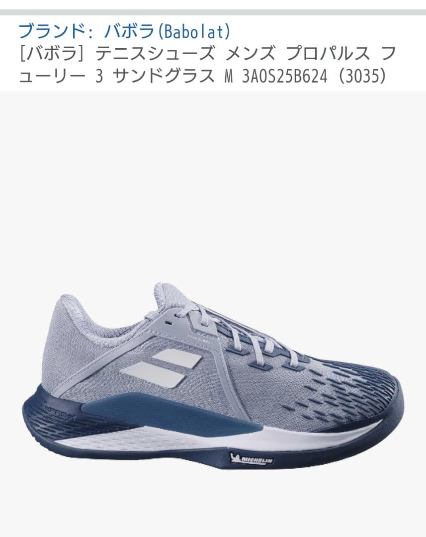 バボラテニスシューズ（26.5センチ）