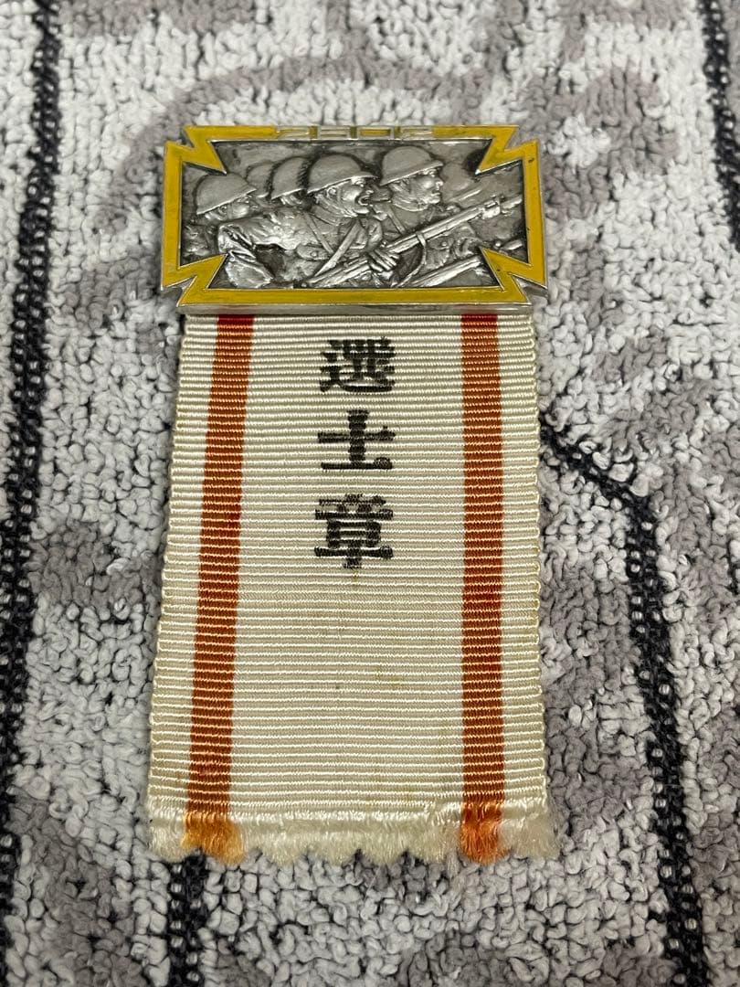 全国中学校優勝野球大会参加章　1942年　文部省主催　幻の甲子園　勲章　徽章