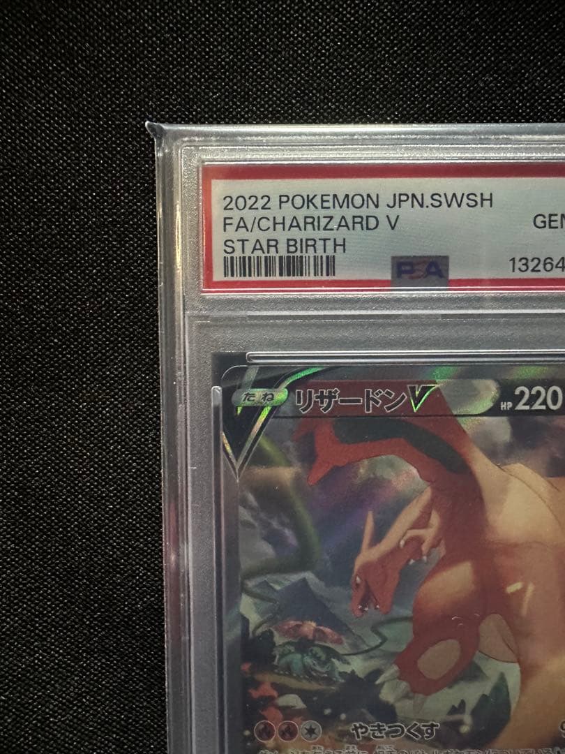 【PSA10】リザードンV SA 103/100