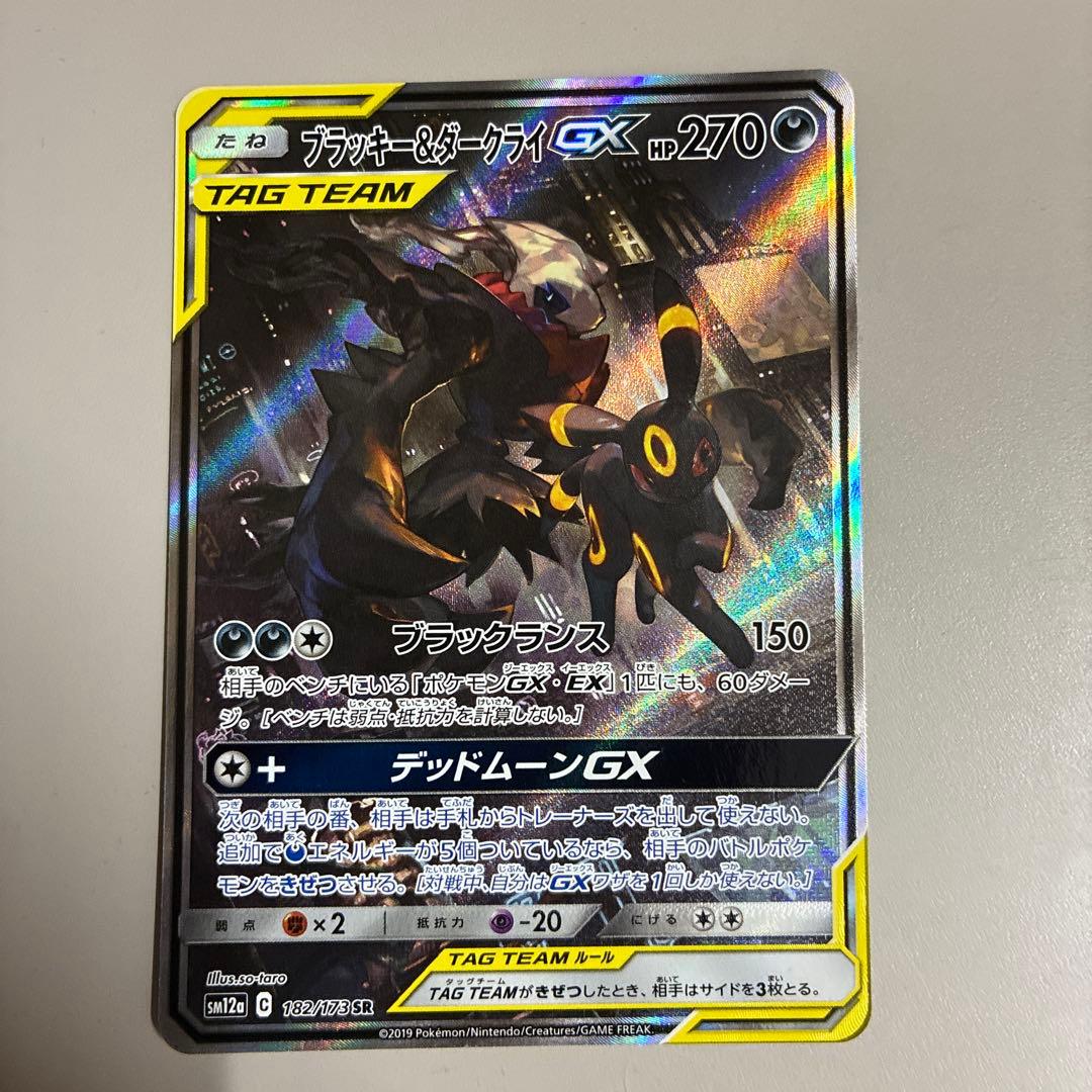 ブラッキー&ダークライGX SA SR Tag team