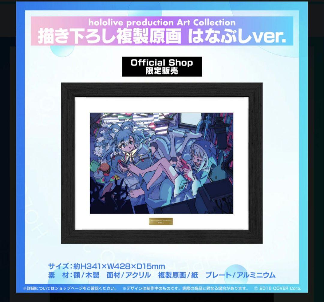 ホロライブ 描き下ろし複製原画 はなぶしver. こぼかなえる　がうるぐら