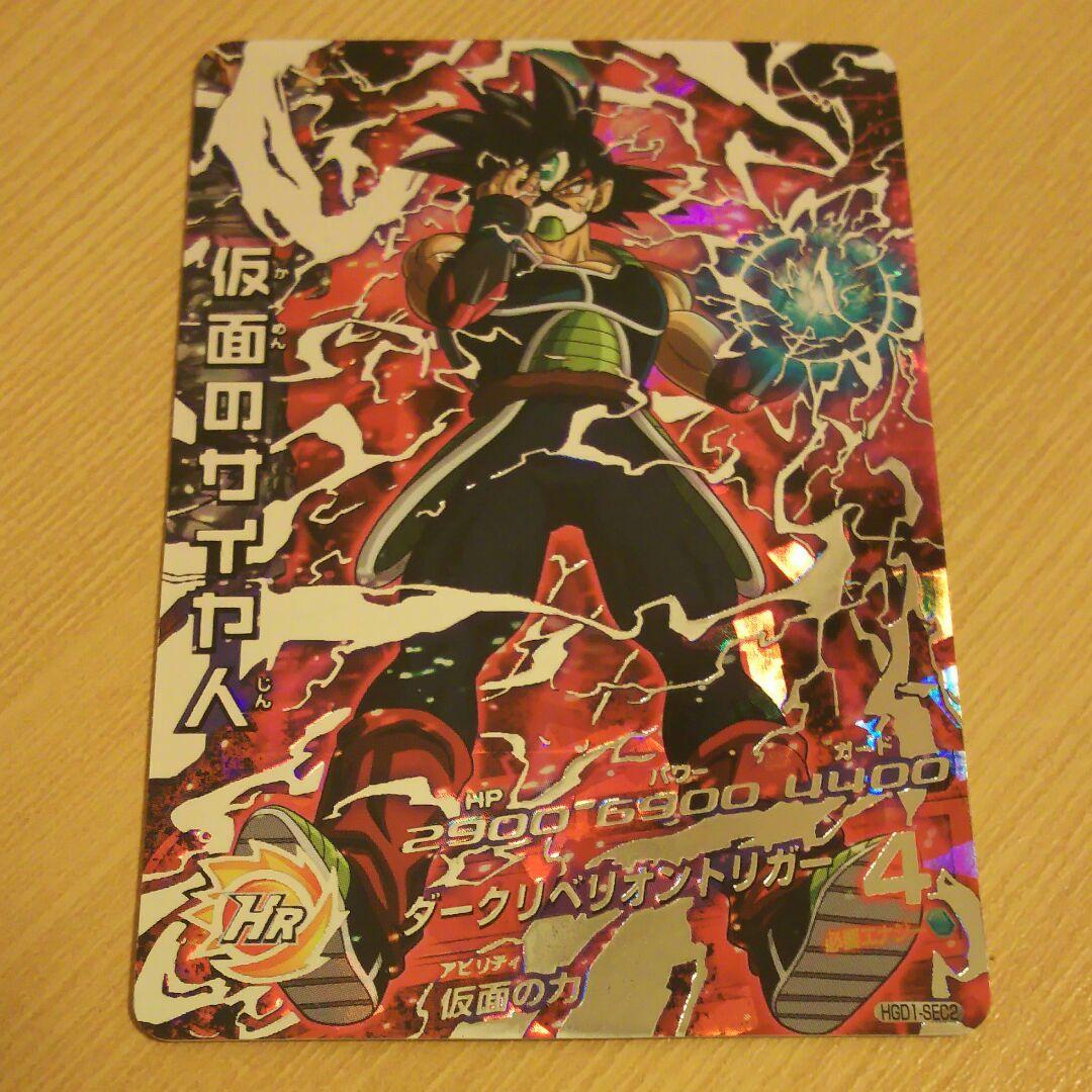 ドラゴンボールヒーローズ 仮面のサイヤ人