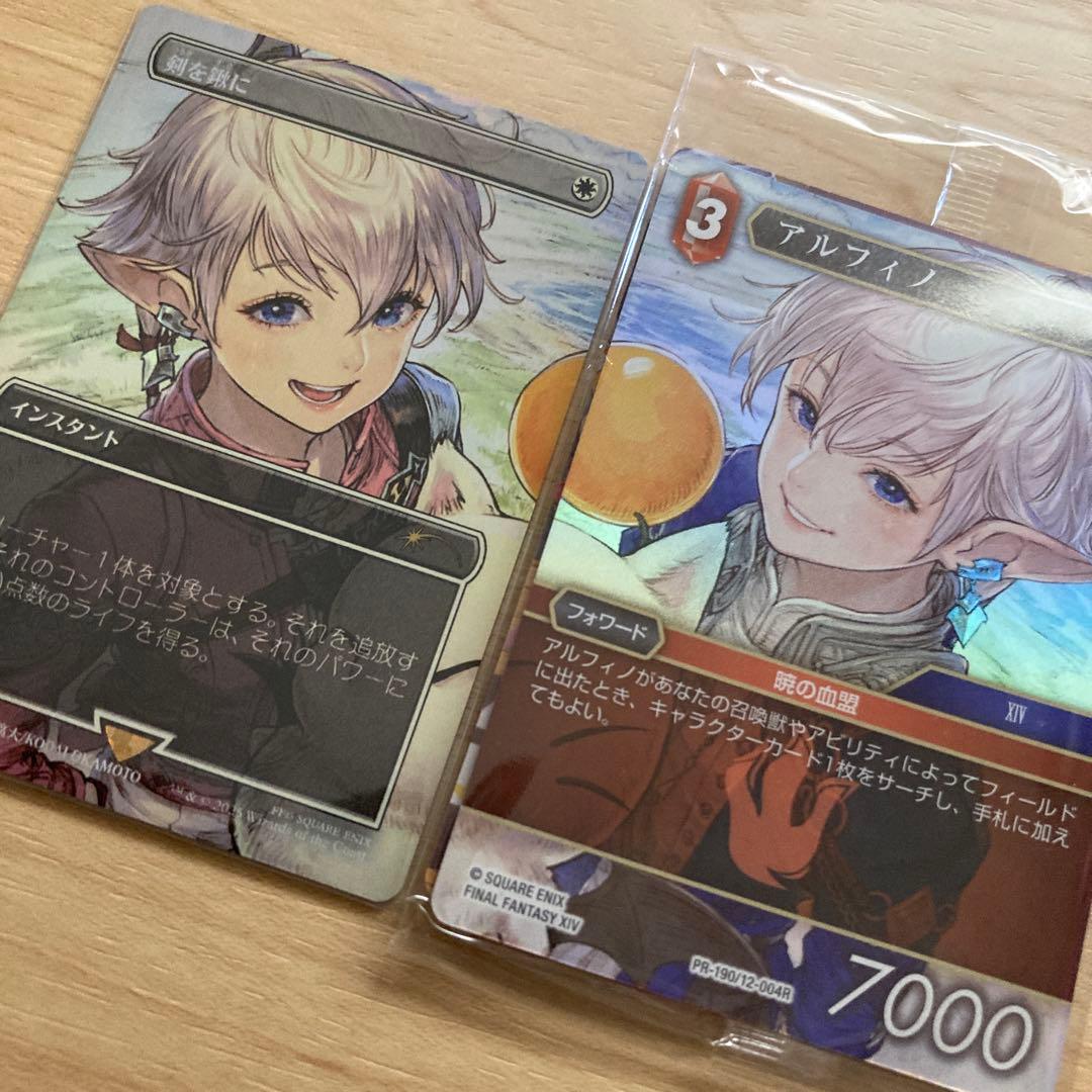 MTG 剣を鍬に foil + FFTCG アルフィノ セットらくらくメルカリ便