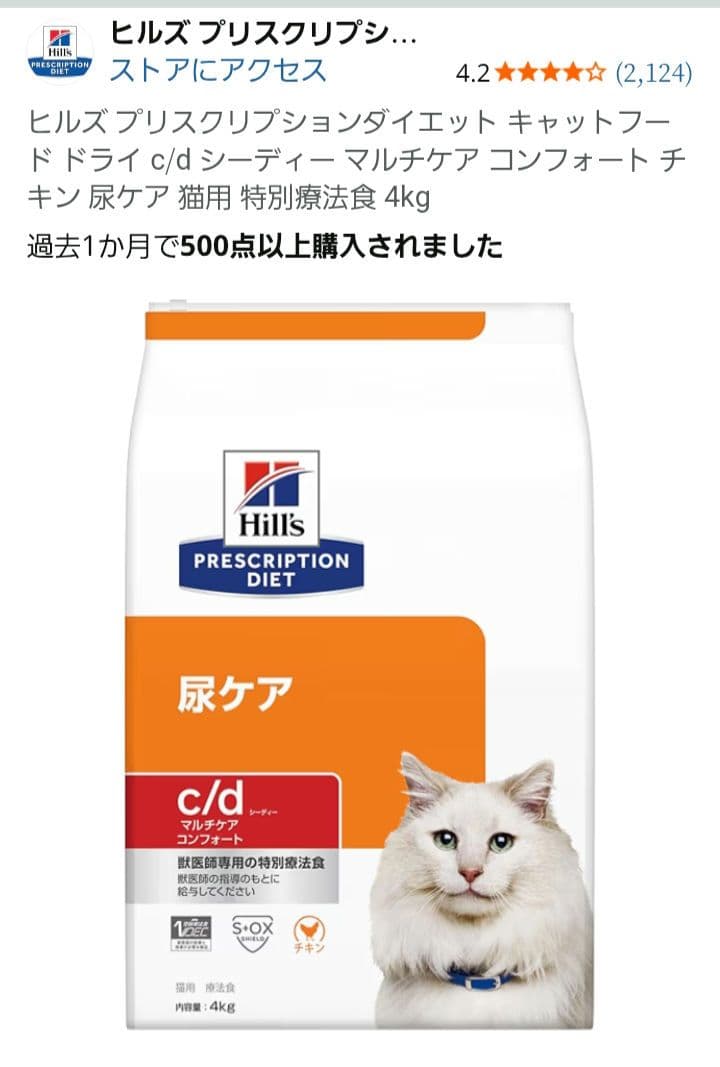 ヒルズ プリスクリプションダイエット c/d 4kg