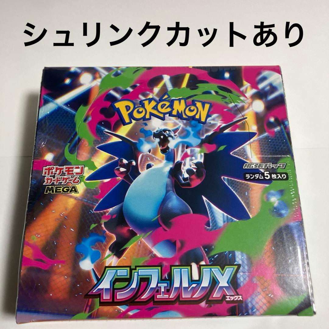 シュリンクカットあり　インフェルノX 1BOX