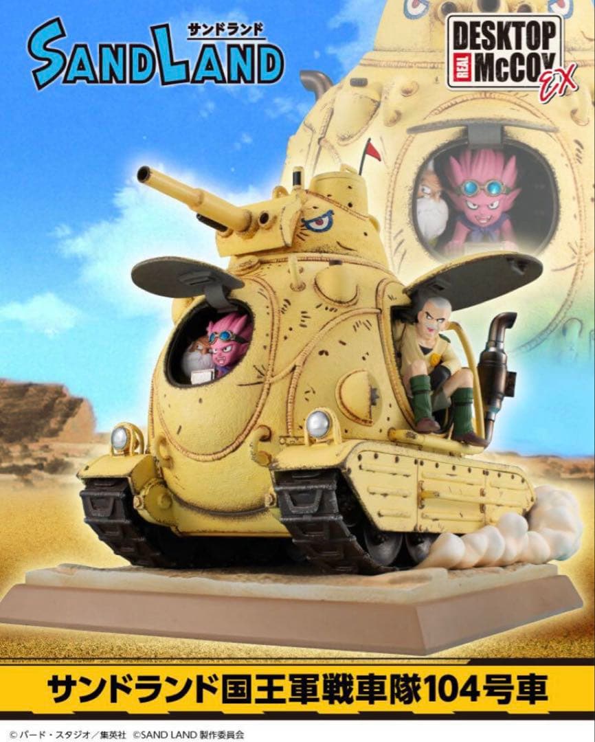 デスクトップリアルマッコイ　サンドランド　フィギュア