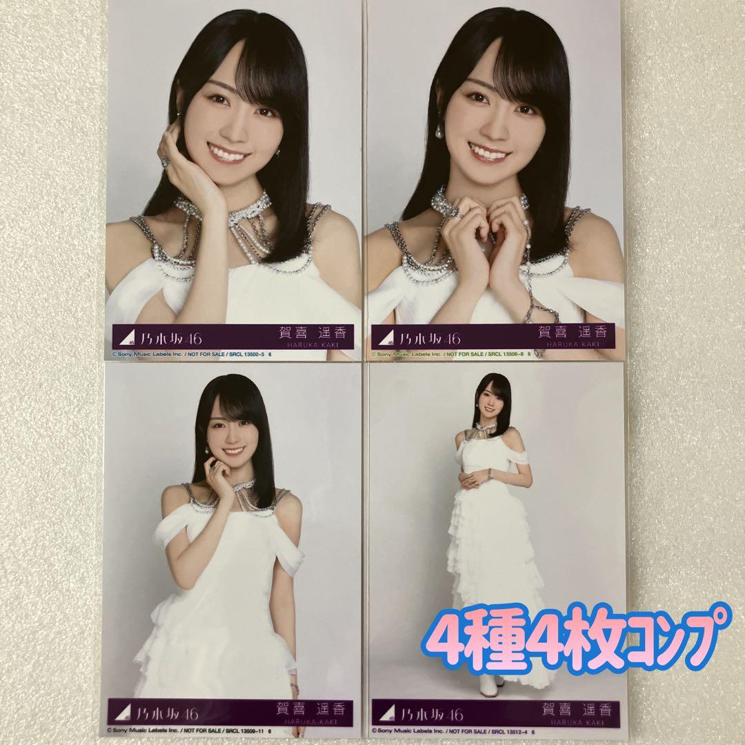 匿名/乃木坂46 賀喜遥香 My respect 封入 生写真4種4枚 コンプ