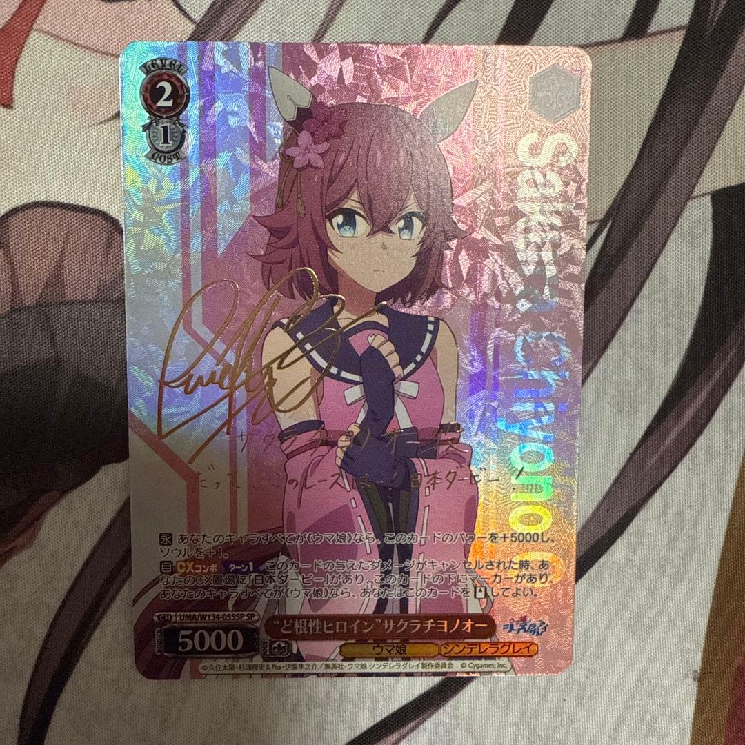 ウマ娘 シンデレラグレイ　ど根性ヒロイン サクラチヨノオー sp サイン