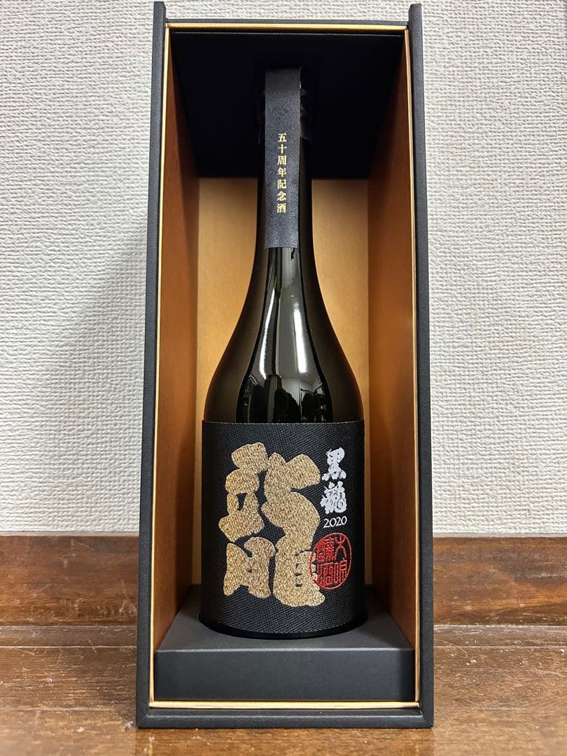 黒龍 2020 五十周年記念酒 専用箱付き レア酒