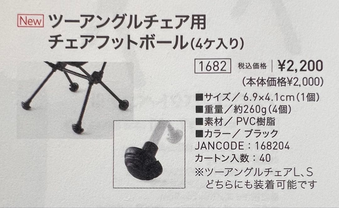 【新品/未使用】ツーアングルチェアＬ/チェアフットボールセット