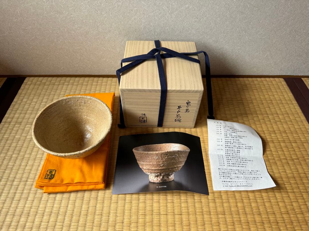 個展代表作　大前悟　鬼ヶ島井戸茶碗