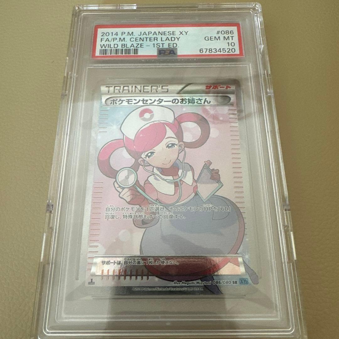 【最安値・早い者勝ち・PSA10】旧ポケモンセンターのお姉さんSR #086