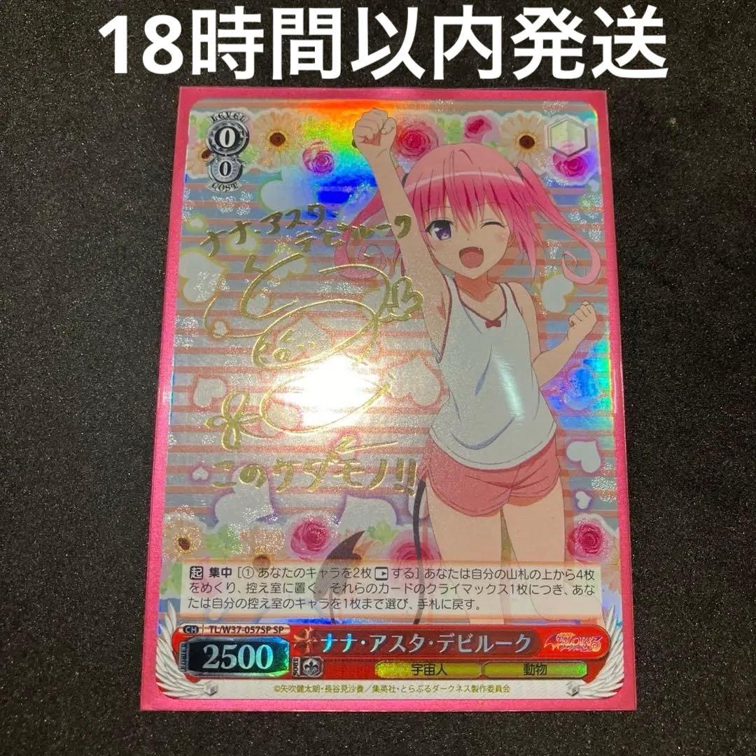 ヴァイスシュヴァルツ ナナ・アスタ・デビルーク SP