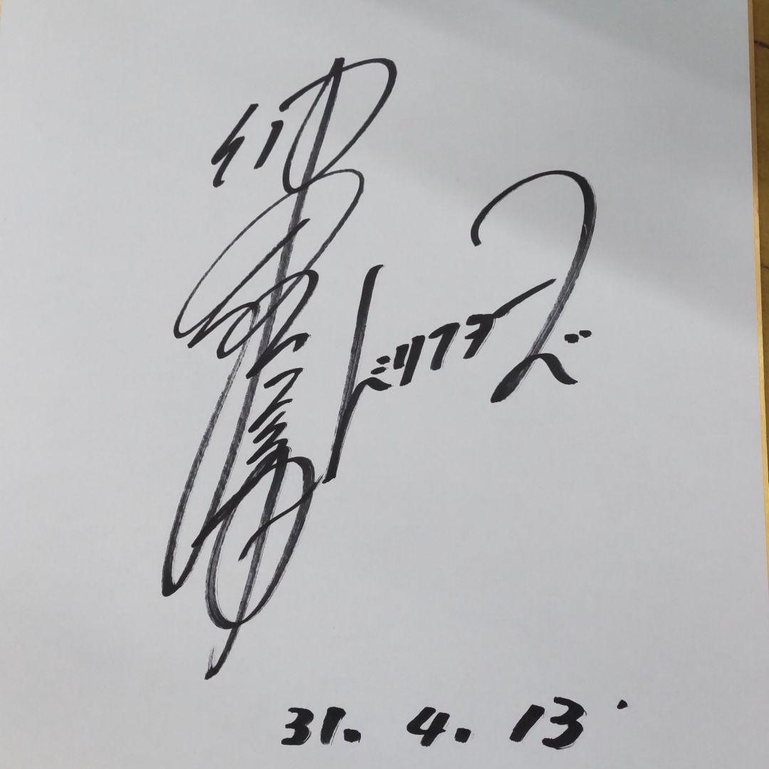 ドリフターズ仲本工事さんサイン