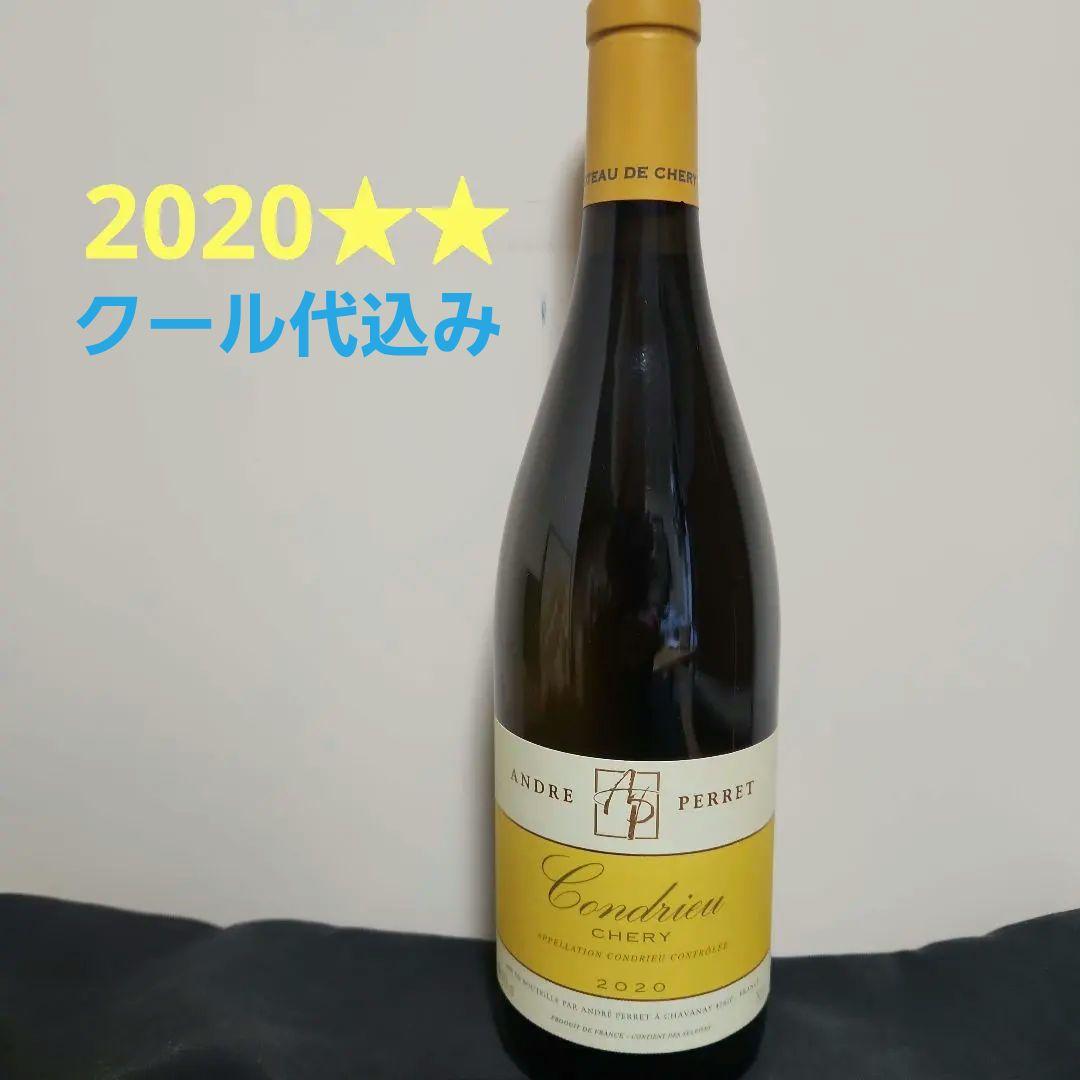 2020 コンドリュー コトーシェリー
