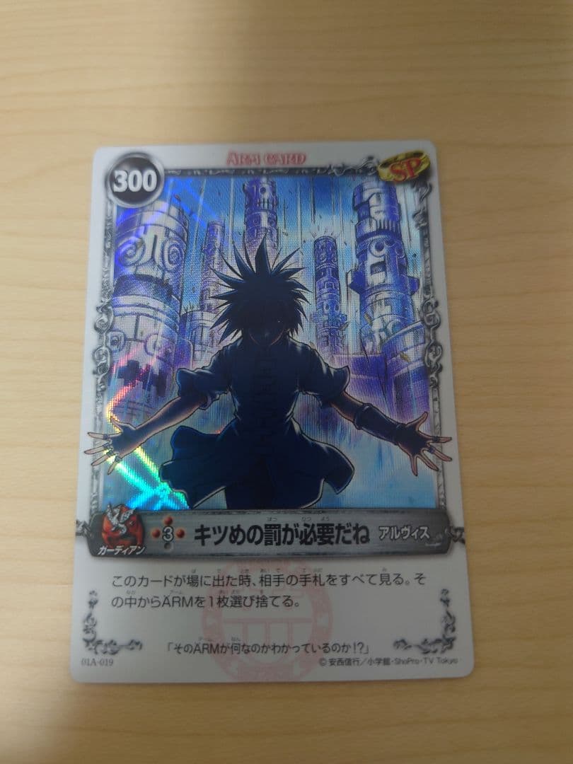 メルヘヴンカード　アルヴィス キツめの罰が必要だね