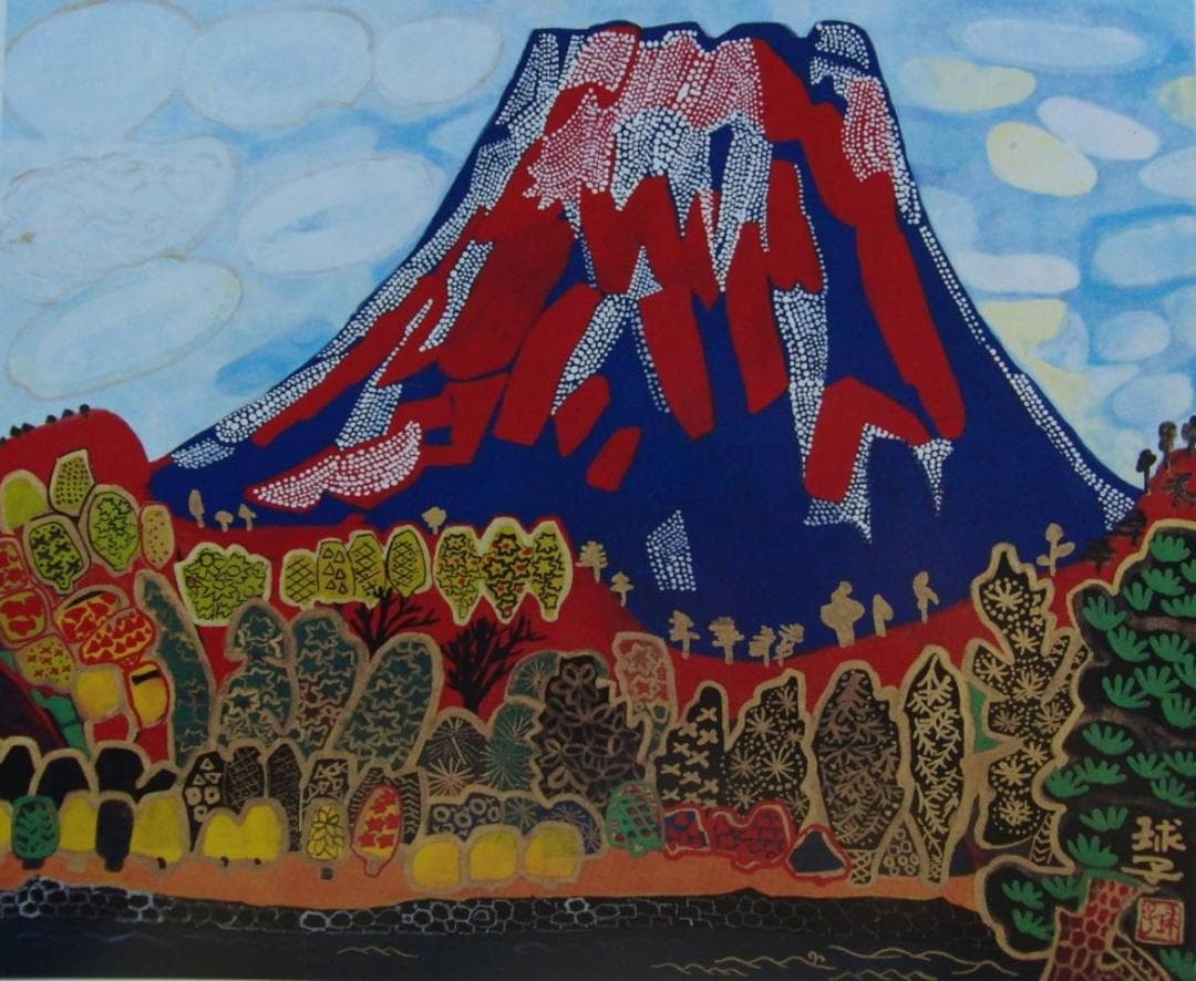 片岡 球子、【西湖にそびゆる富士】、大判、超希少画集・額装画、状態良好