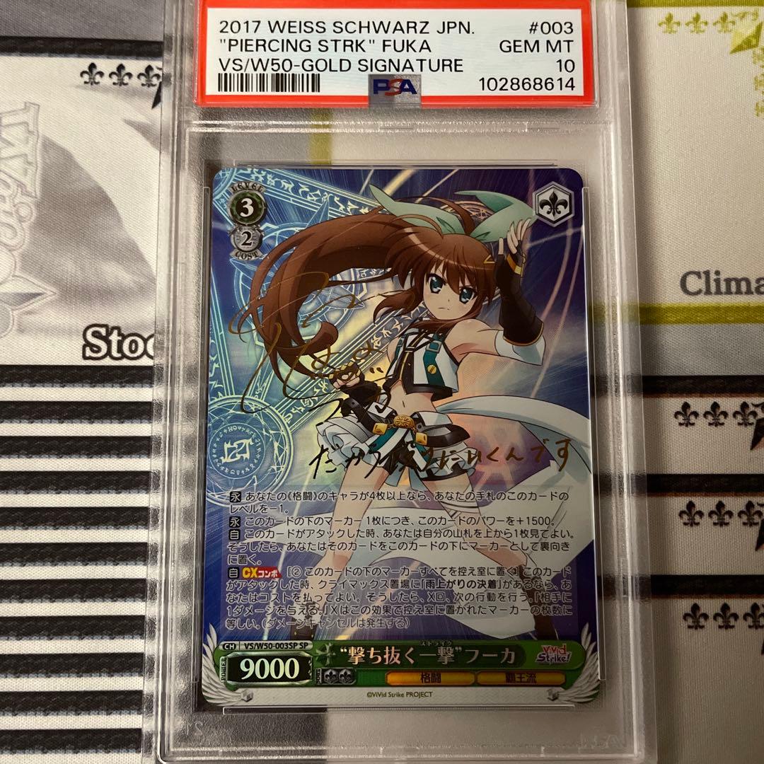 撃ち抜く一撃　フーカ　SP PSA10