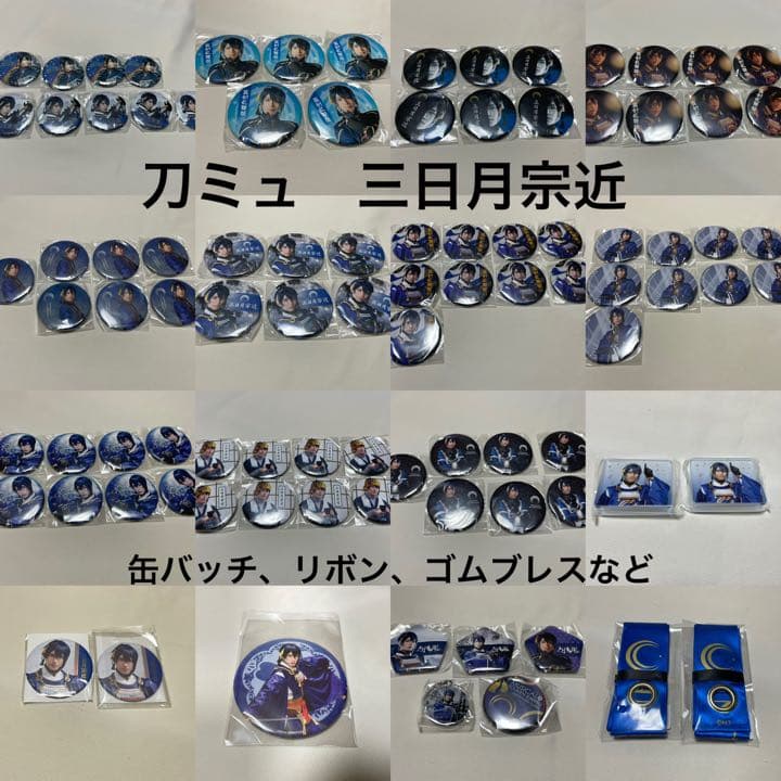 ミュージカル刀剣乱舞　刀ミュ　三日月宗近(黒羽麻璃央)缶バッチ グッズ