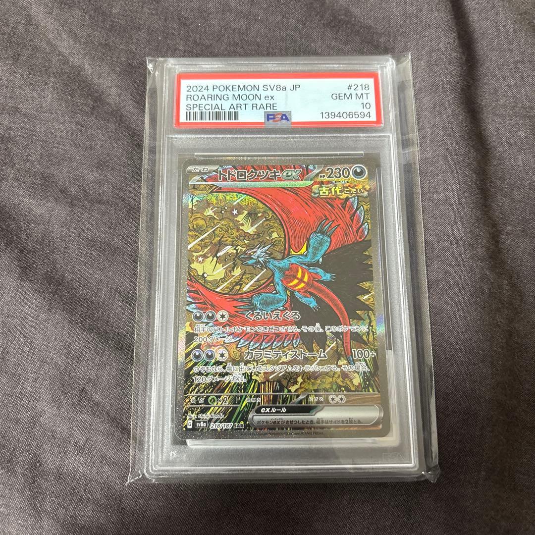 【PSA10】 トドロクツキex SAR SV8a テラスタルフェスex包装有り