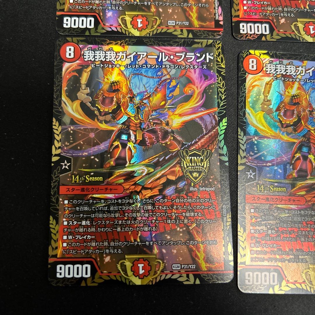 デュエマ 我我我ガイアールブランド　プロモ　4枚