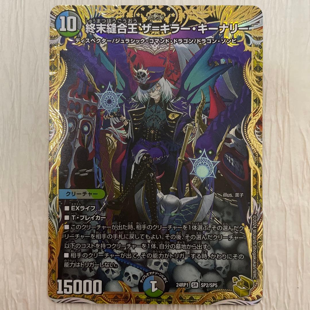 Duel Masters ザ・キラー・キーナリ クリーチャー