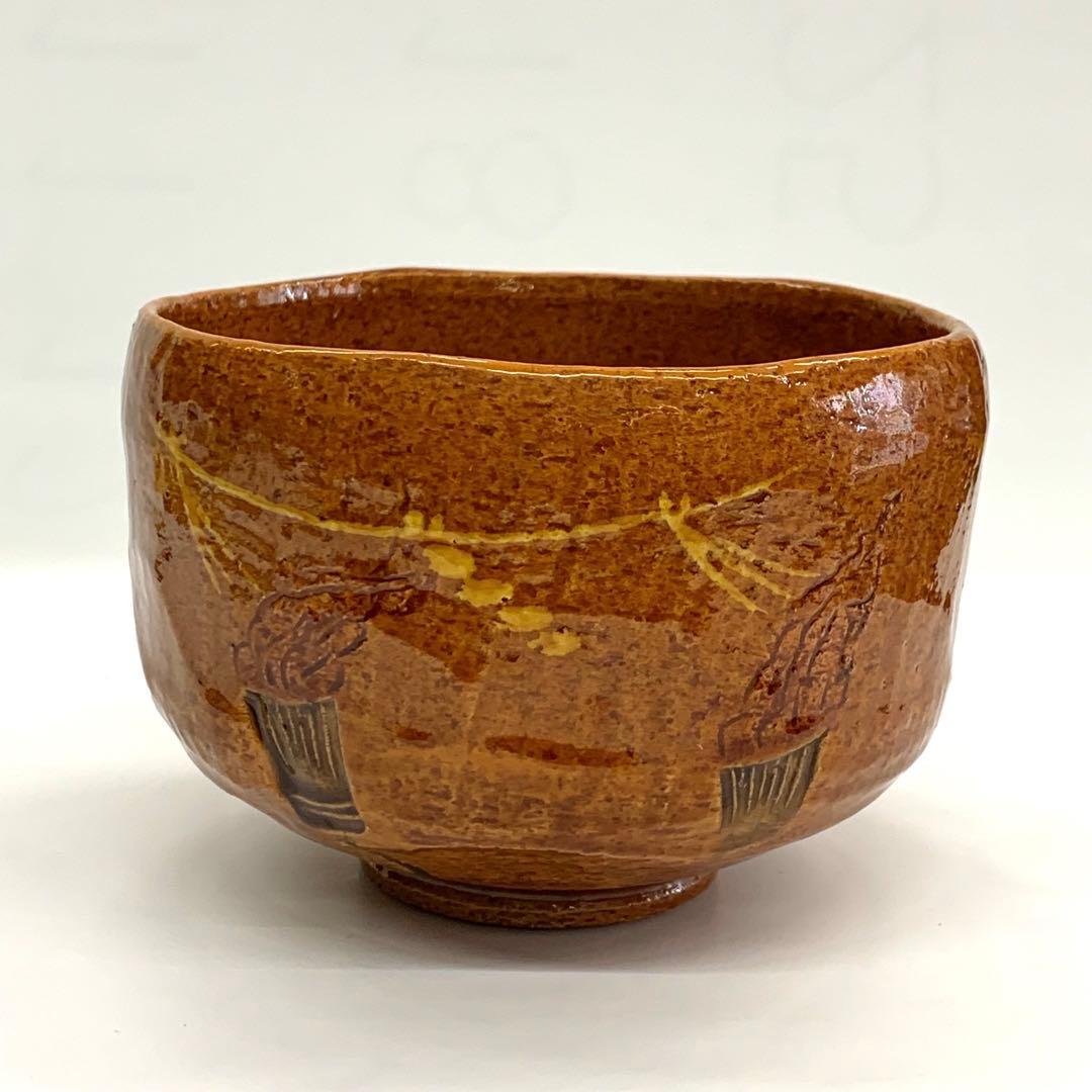 【茶碗　飴楽　火祭り】井上春峰　紙箱