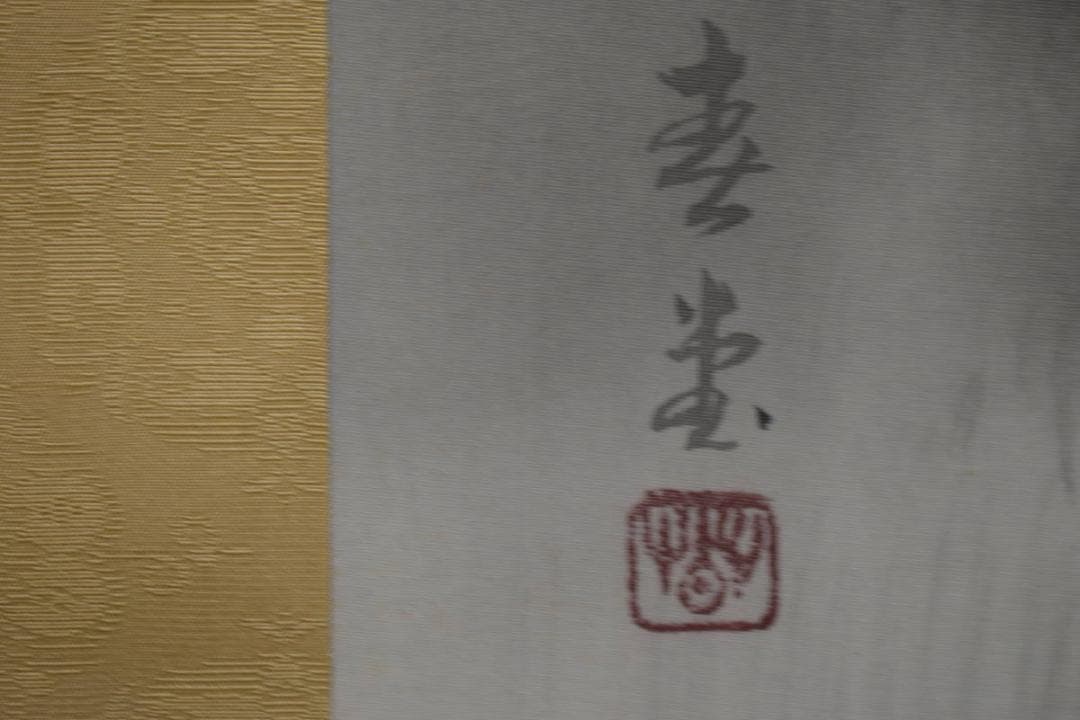 真作/春堂/水墨山水図/横物/桐共箱付/布袋屋掛軸HJ-25