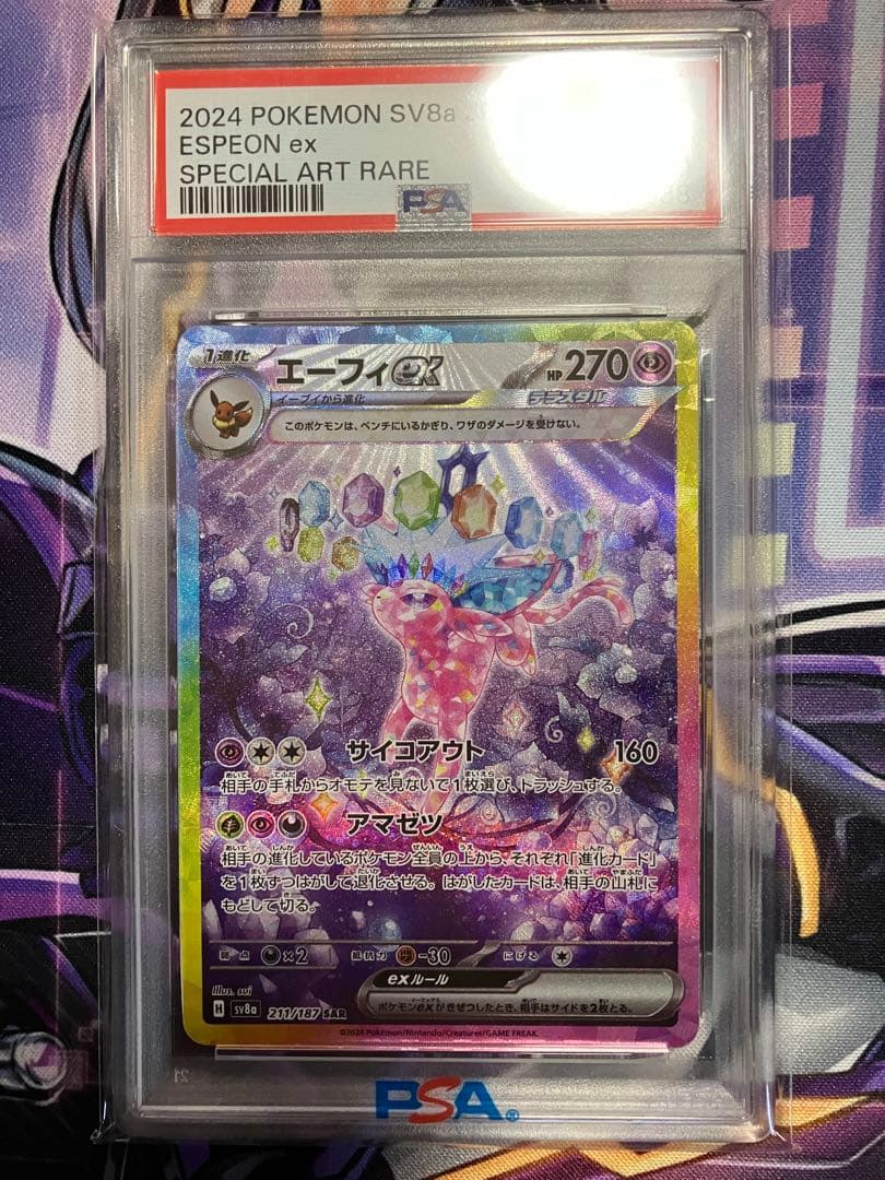 ポケカ　エーフィex sar psa10