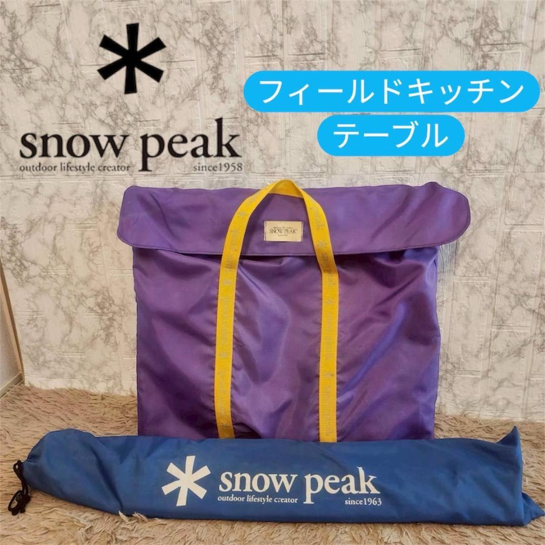  peak フィールドキッチンテーブル CK-012 (廃盤品)