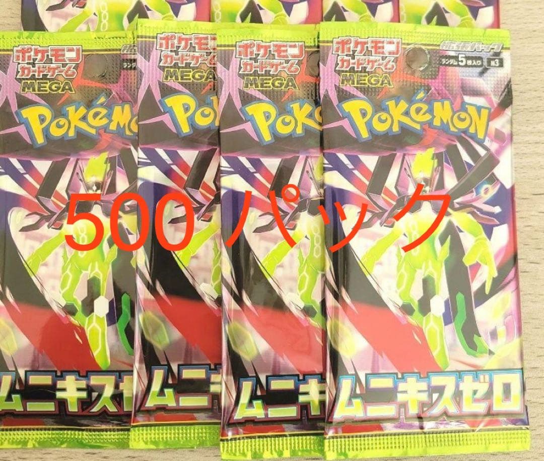 ポケモンカードゲームMEGA ムニキスゼロ　新品未開封バラ500パックまとめ売り