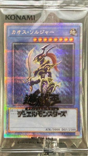 遊戯王　カオス・ソルジャー　プリズマ　プリシク　段ボール未開封